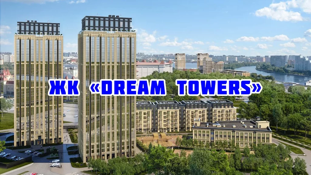 качественный ремонт квартиры в жк dream towers